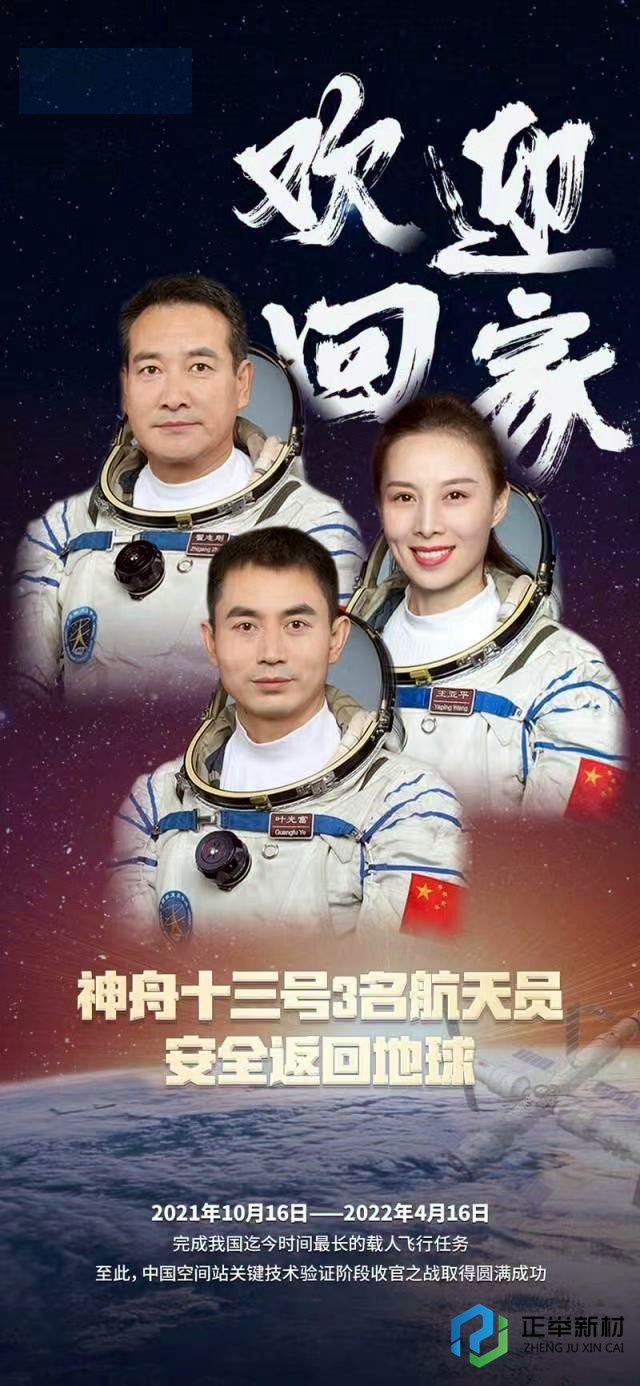 今天，讓我們一起祝福中國航天員凱旋歸來，你們辛苦了！
