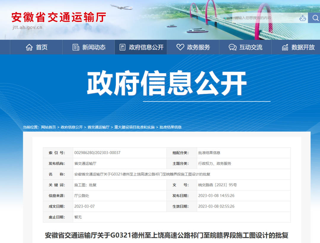 獲批復(fù)！安徽這條高速傳來(lái)最新消息