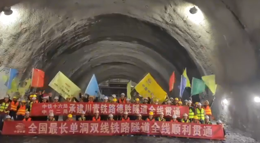 數(shù)十萬建設(shè)者攻堅10年！川青鐵路德勝隧道今日全線貫通
